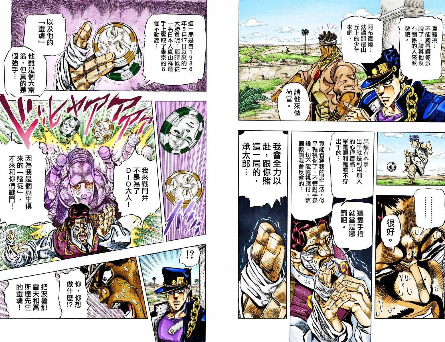 JoJo奇妙冒險 - 第3部11卷全綵(1/2) - 8