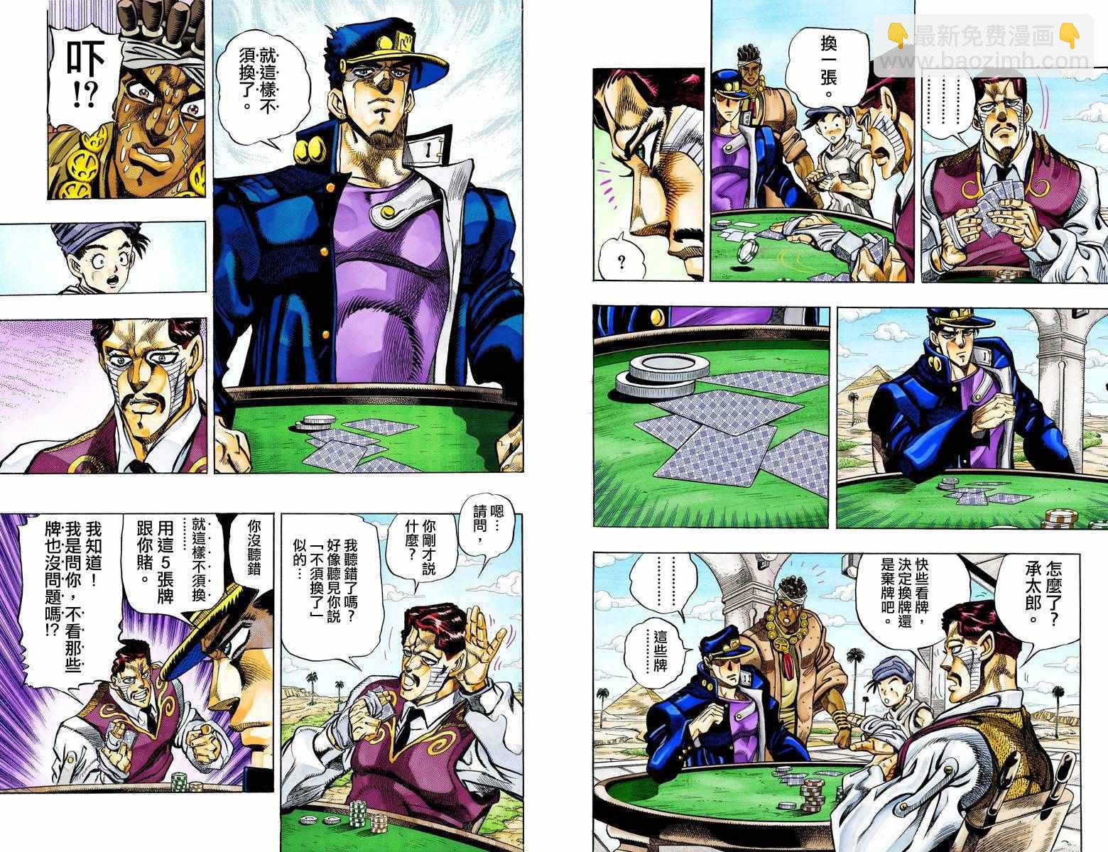 JoJo奇妙冒險 - 第3部11卷全綵(1/2) - 7