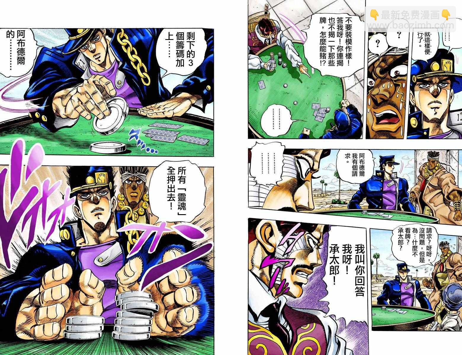 JoJo奇妙冒險 - 第3部11卷全綵(1/2) - 8