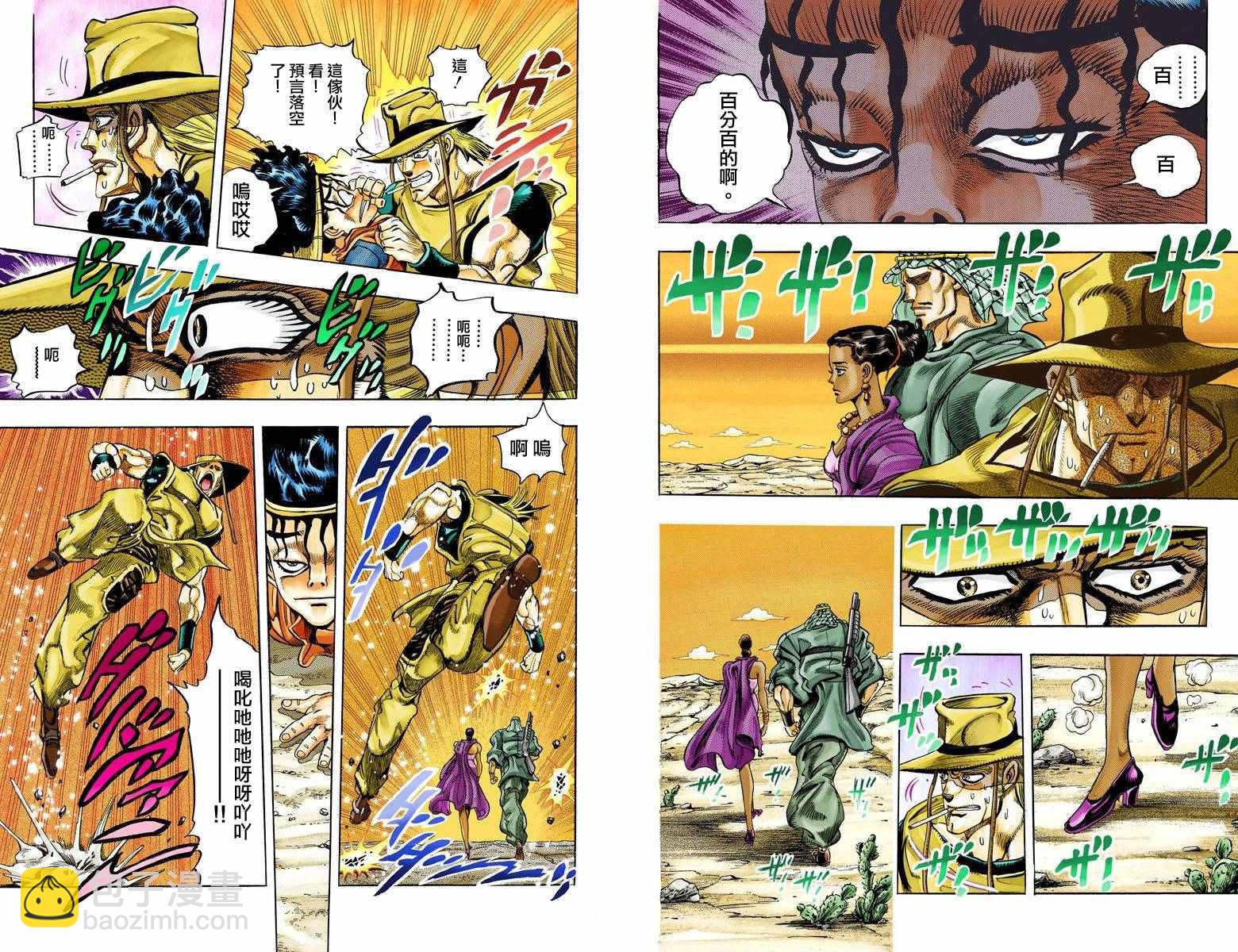 JoJo奇妙冒险 - 第3部11卷全彩(2/2) - 4