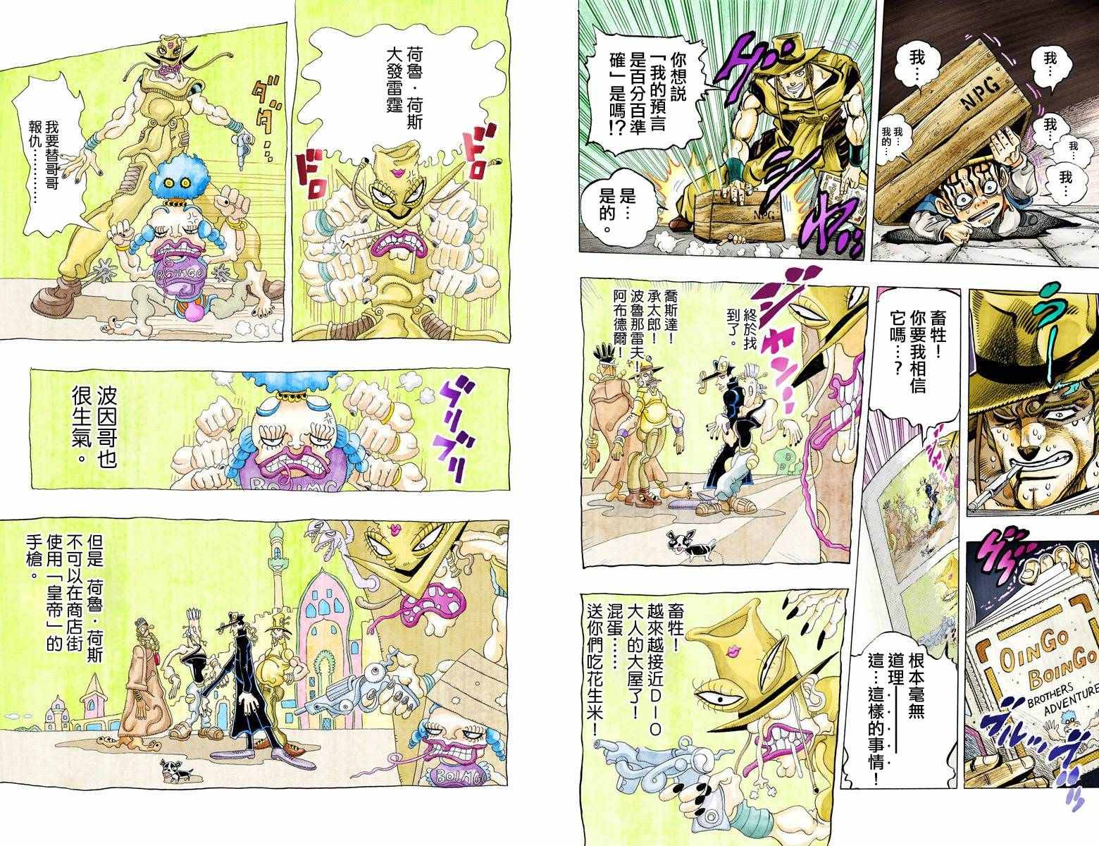 JoJo奇妙冒险 - 第3部11卷全彩(2/2) - 2