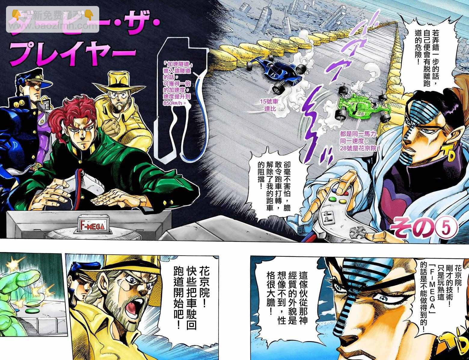 JoJo奇妙冒險 - 第3部13部全綵(1/2) - 7