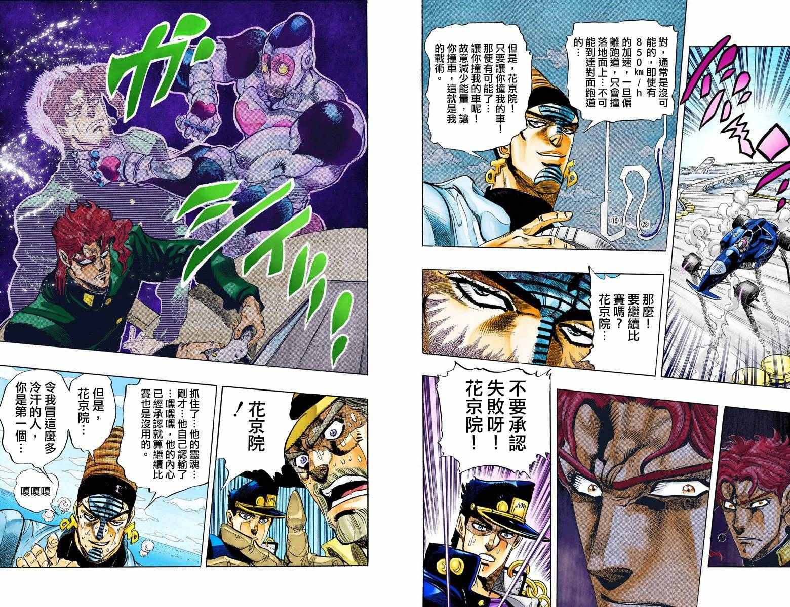 JoJo奇妙冒險 - 第3部13部全綵(1/2) - 2