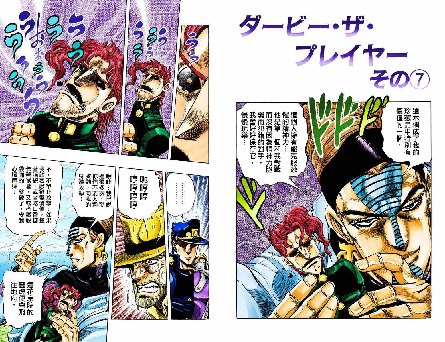 JoJo奇妙冒險 - 第3部13部全綵(1/2) - 4