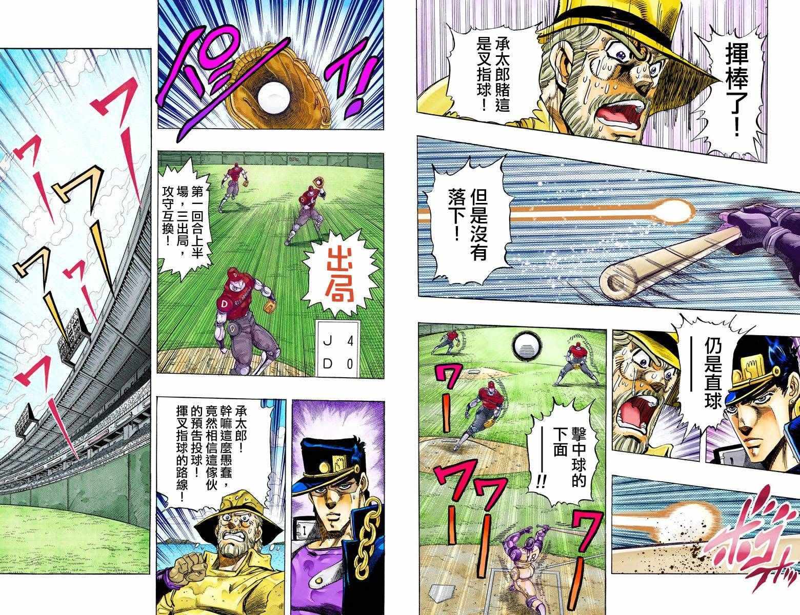 JoJo奇妙冒险 - 第3部13部全彩(2/2) - 2