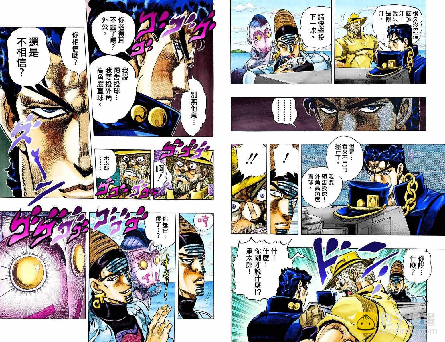 JoJo奇妙冒险 - 第3部13部全彩(2/2) - 4