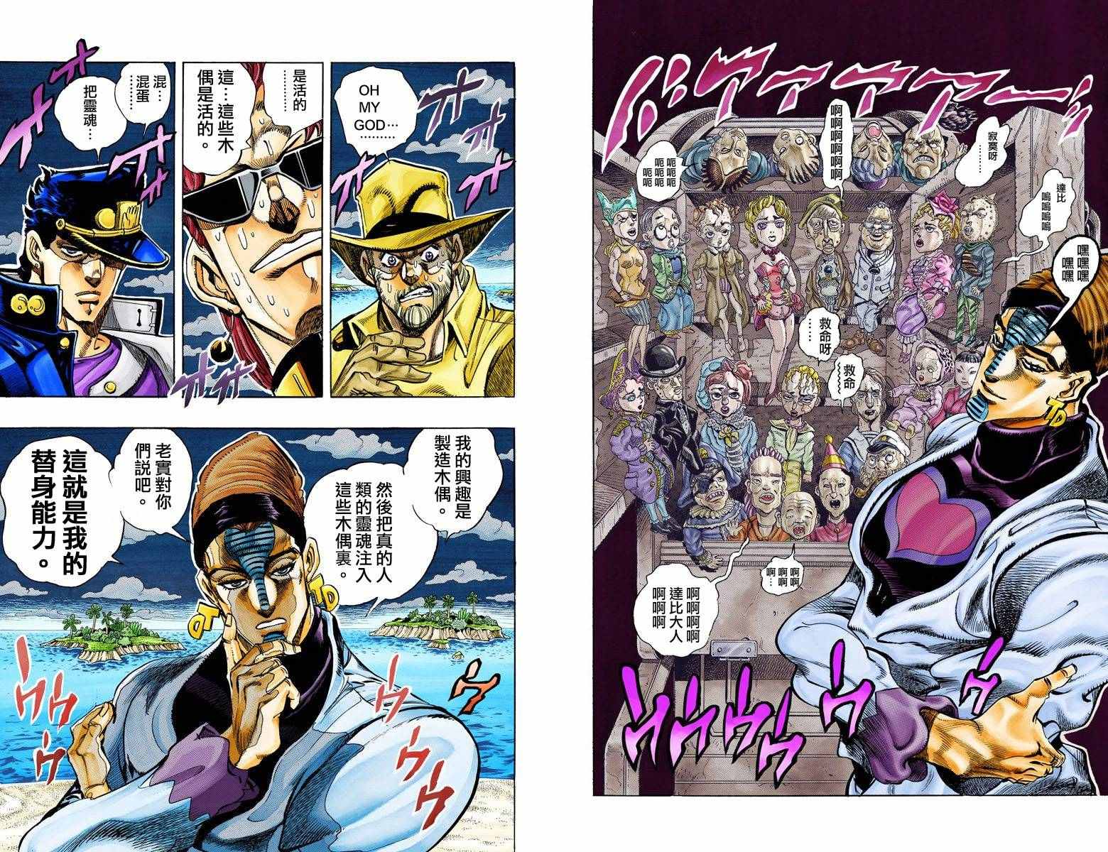 JoJo奇妙冒險 - 第3部13部全綵(1/2) - 8