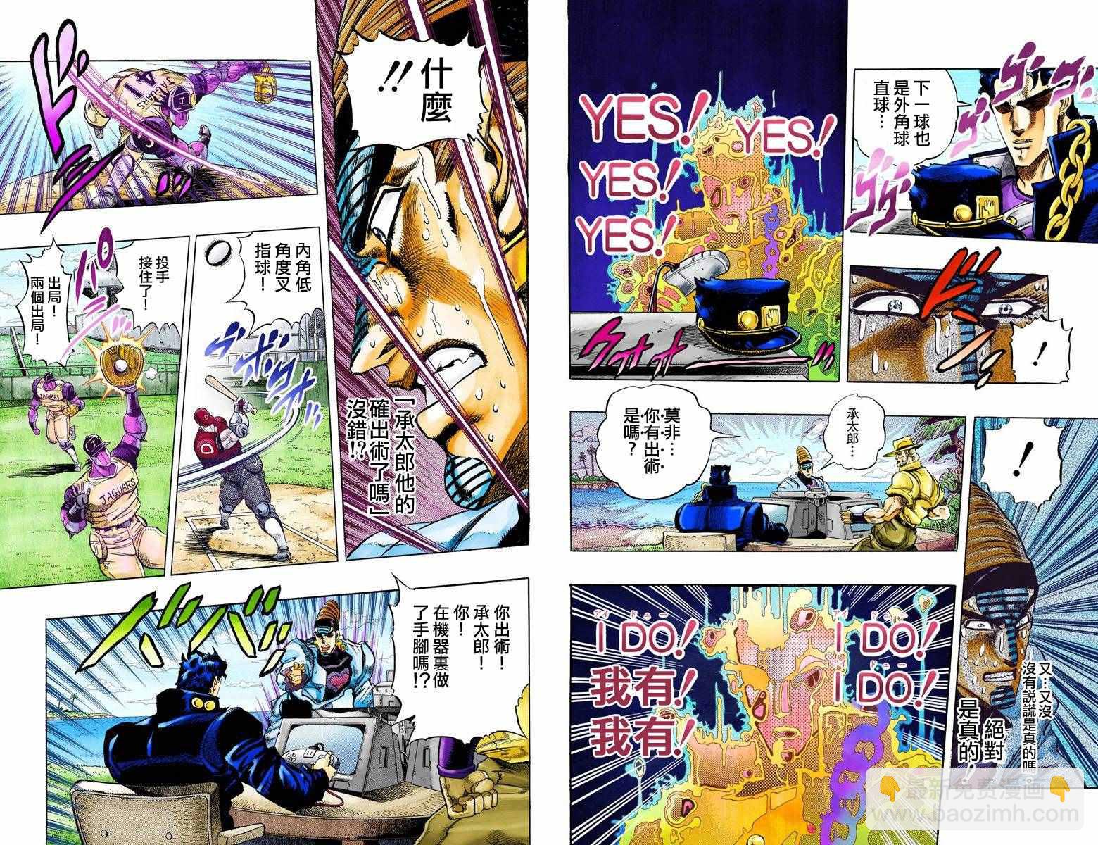 JoJo奇妙冒险 - 第3部13部全彩(2/2) - 1