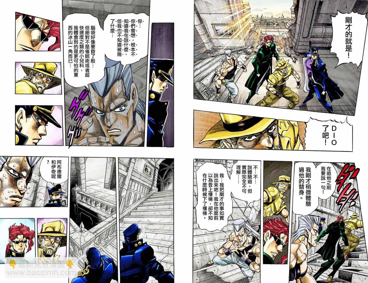 JoJo奇妙冒险 - 第3部15卷全彩(1/3) - 7