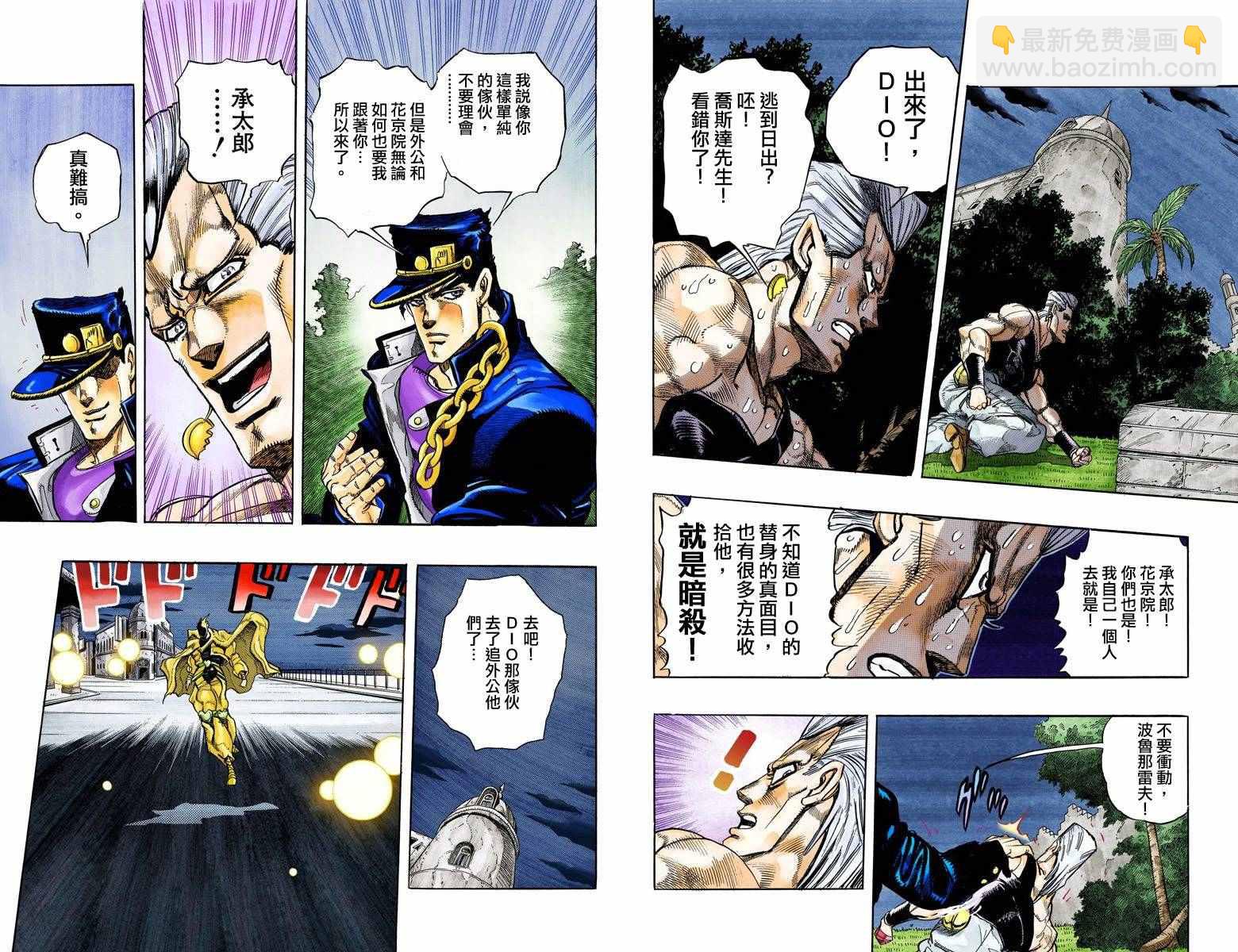 JoJo奇妙冒險 - 第3部15卷全綵(1/3) - 6