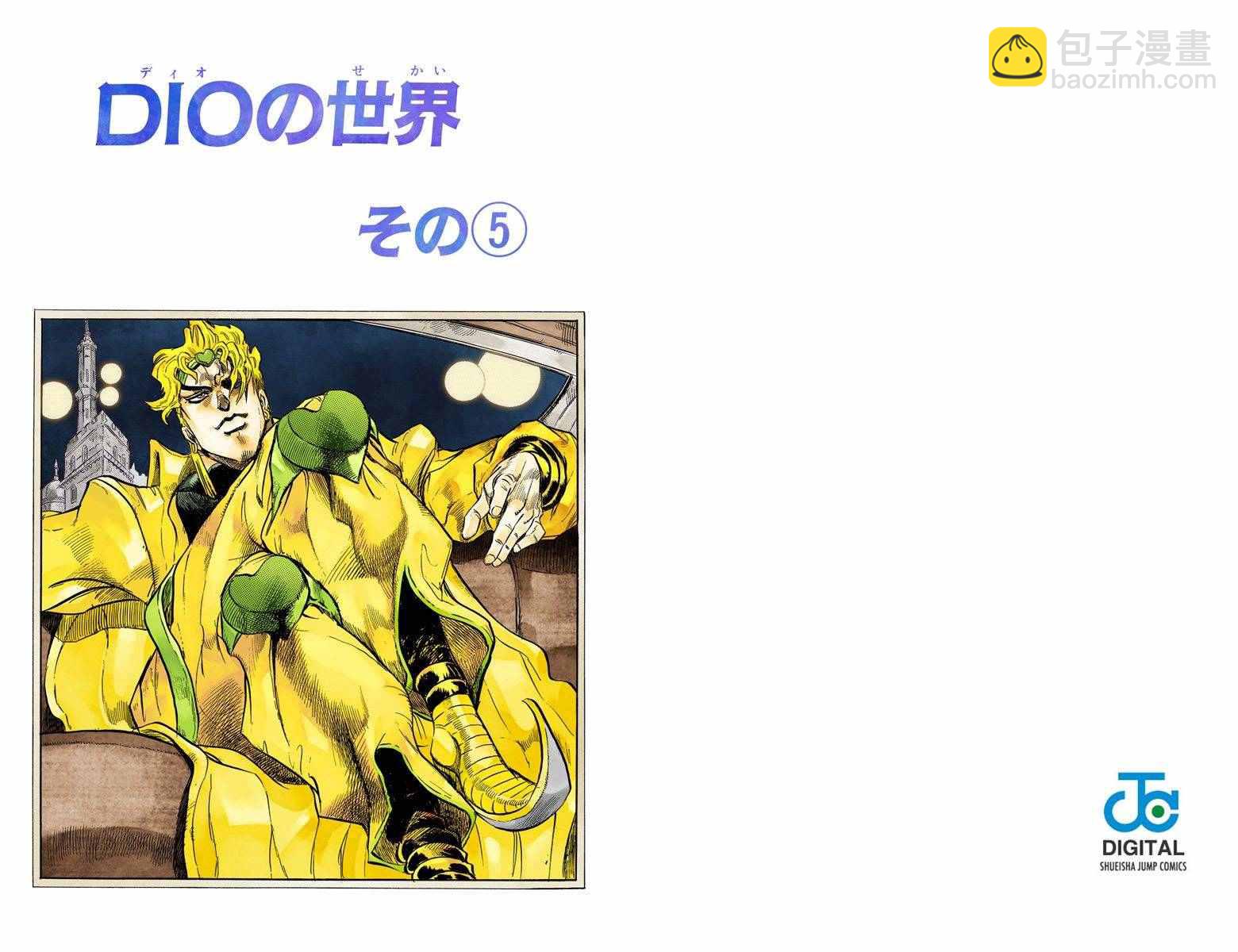 JoJo奇妙冒险 - 第3部15卷全彩(1/3) - 1