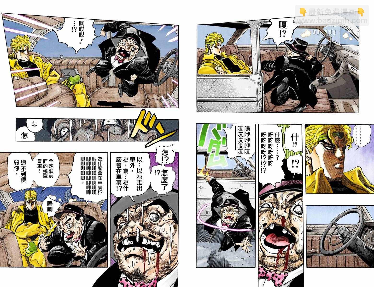 JoJo奇妙冒險 - 第3部15卷全綵(1/3) - 4