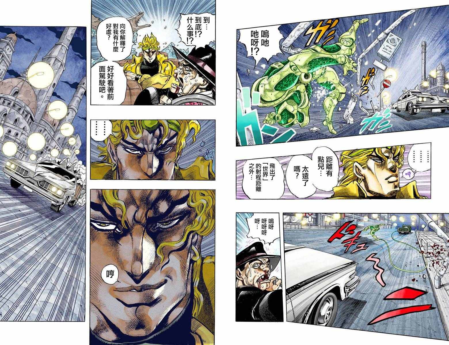 JoJo奇妙冒險 - 第3部15卷全綵(2/3) - 1