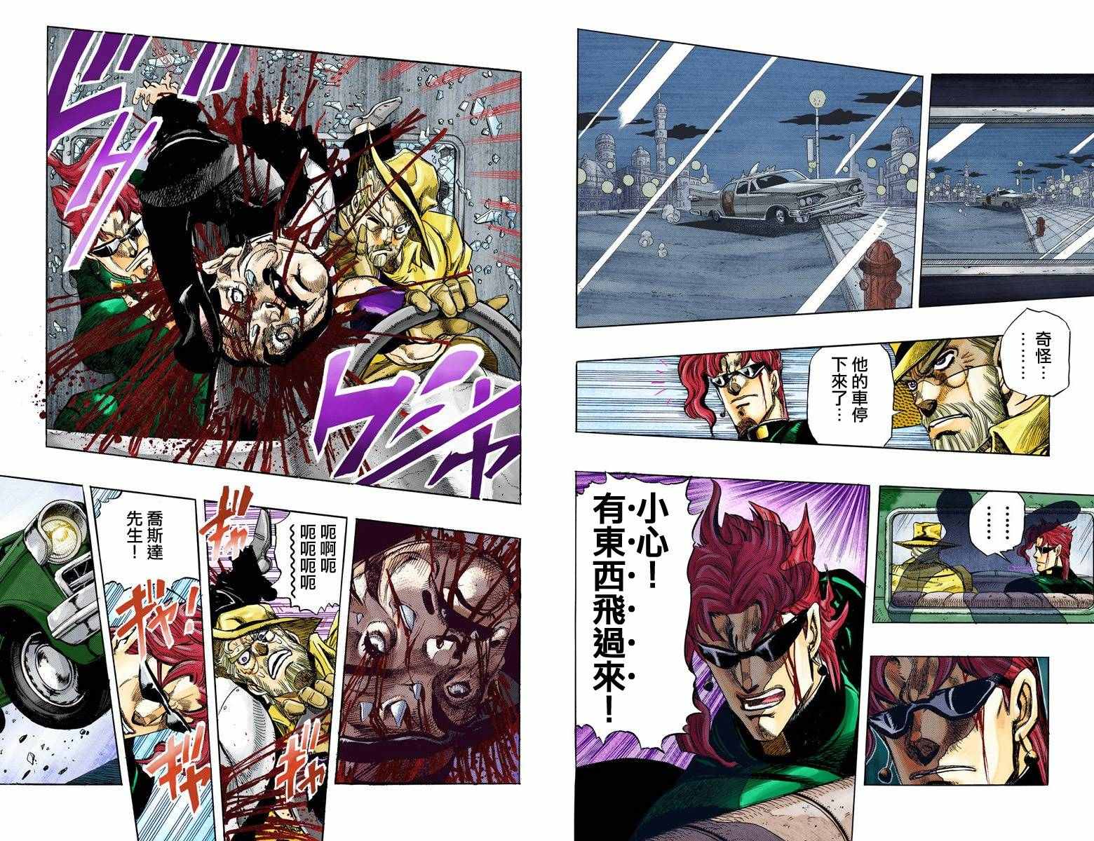 JoJo奇妙冒險 - 第3部15卷全綵(2/3) - 3