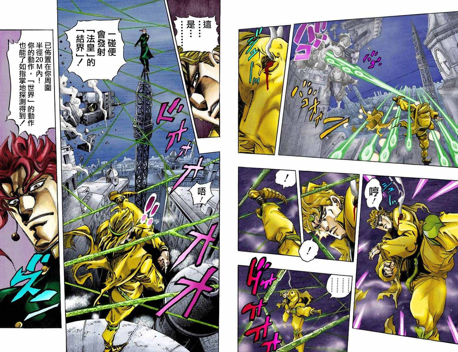 JoJo奇妙冒險 - 第3部15卷全綵(2/3) - 4