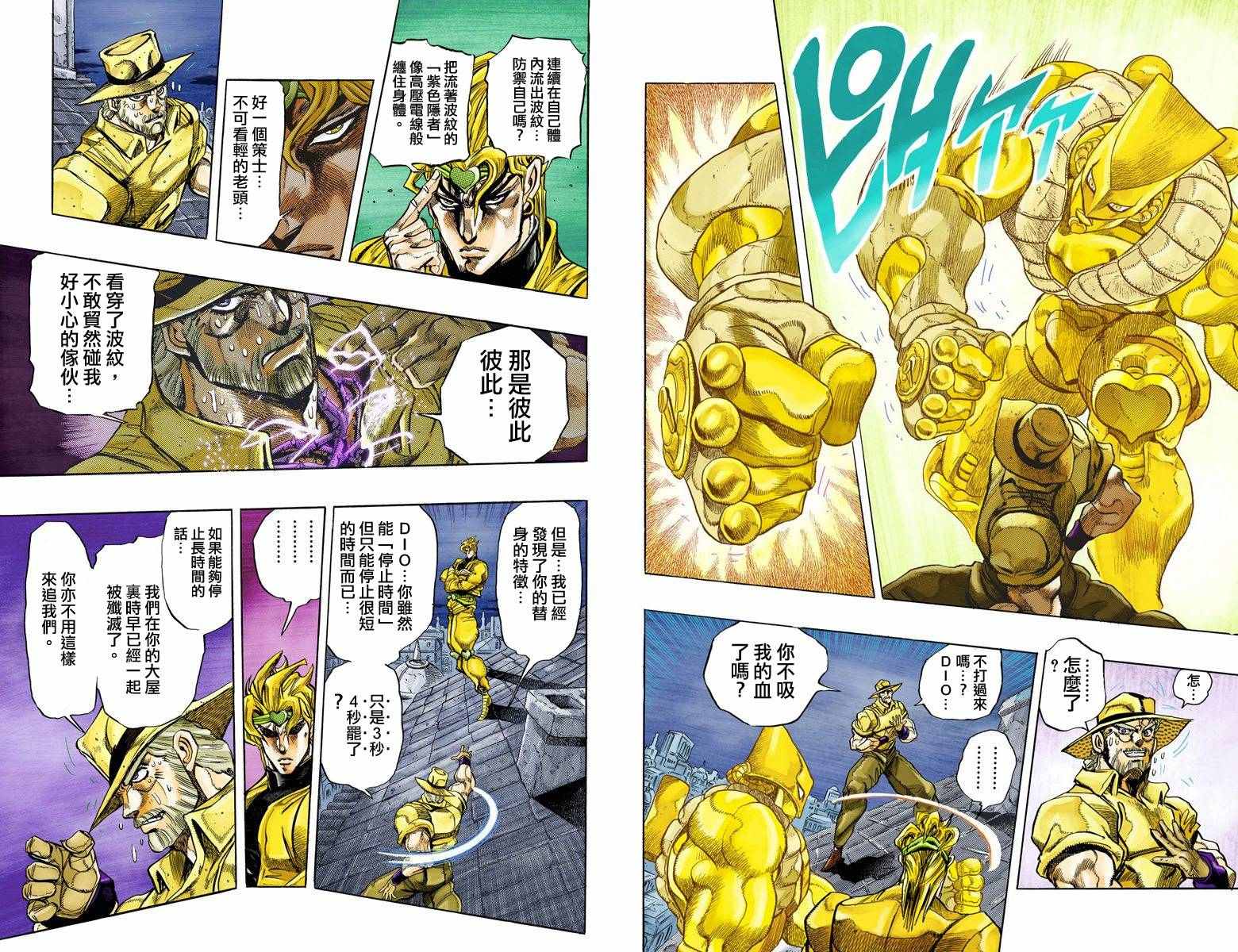 JoJo奇妙冒險 - 第3部15卷全綵(2/3) - 5