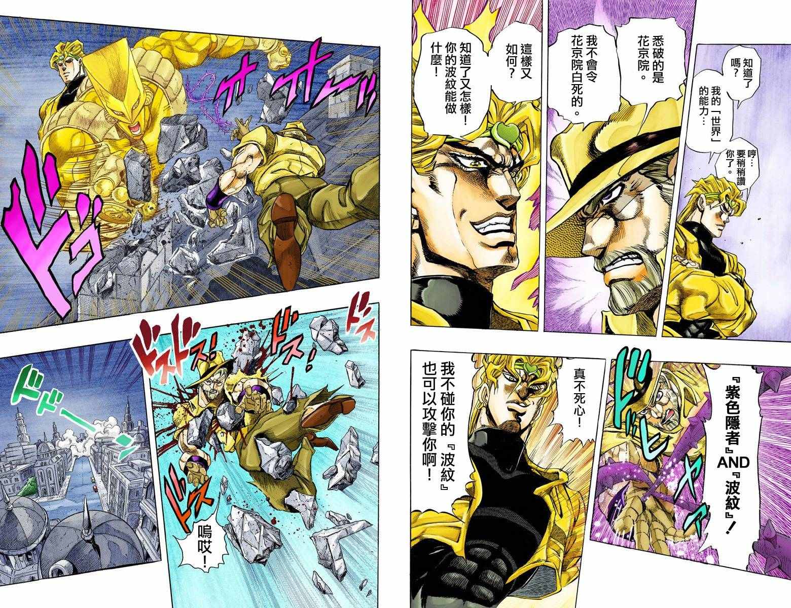 JoJo奇妙冒險 - 第3部15卷全綵(2/3) - 6