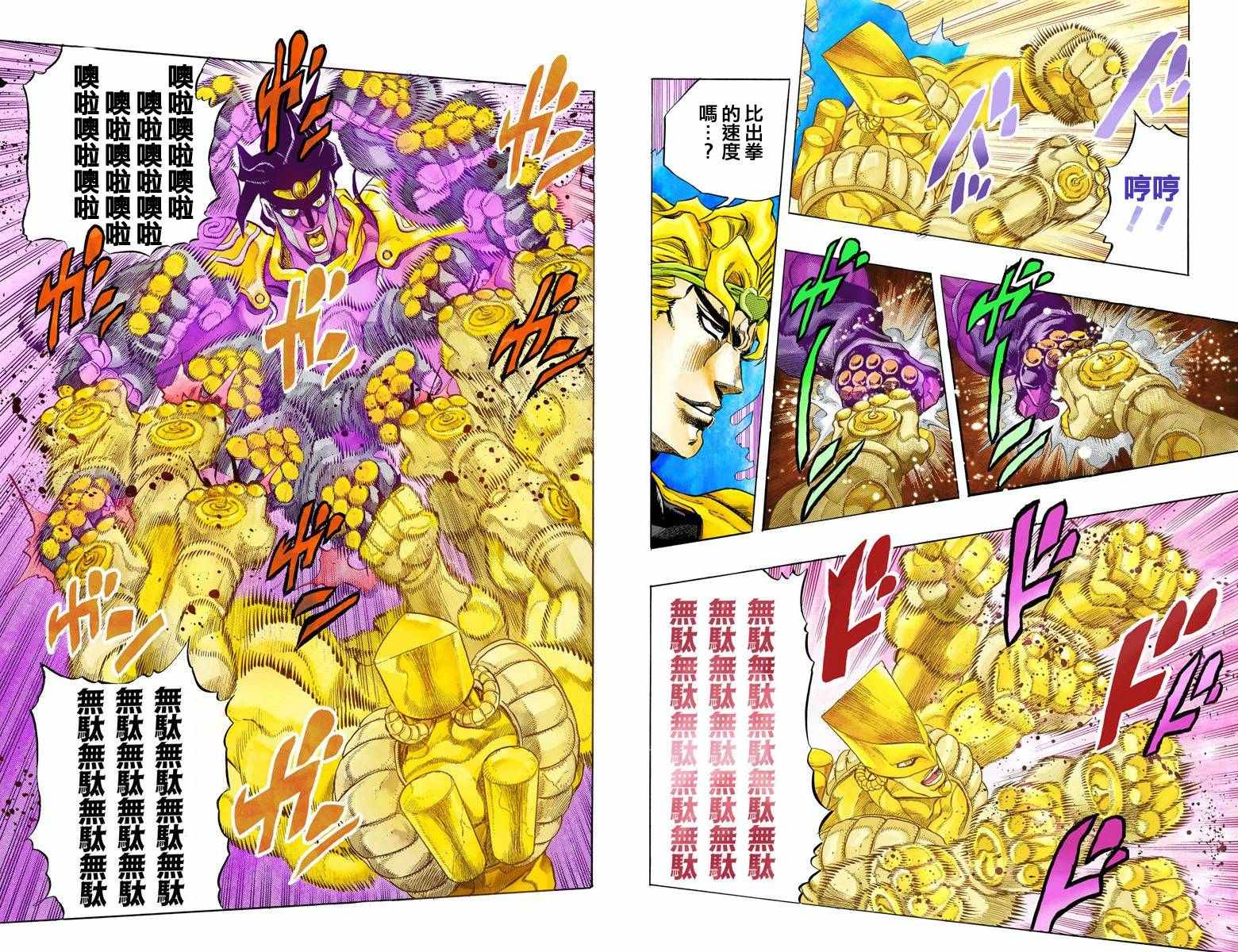 JoJo奇妙冒險 - 第3部15卷全綵(2/3) - 3