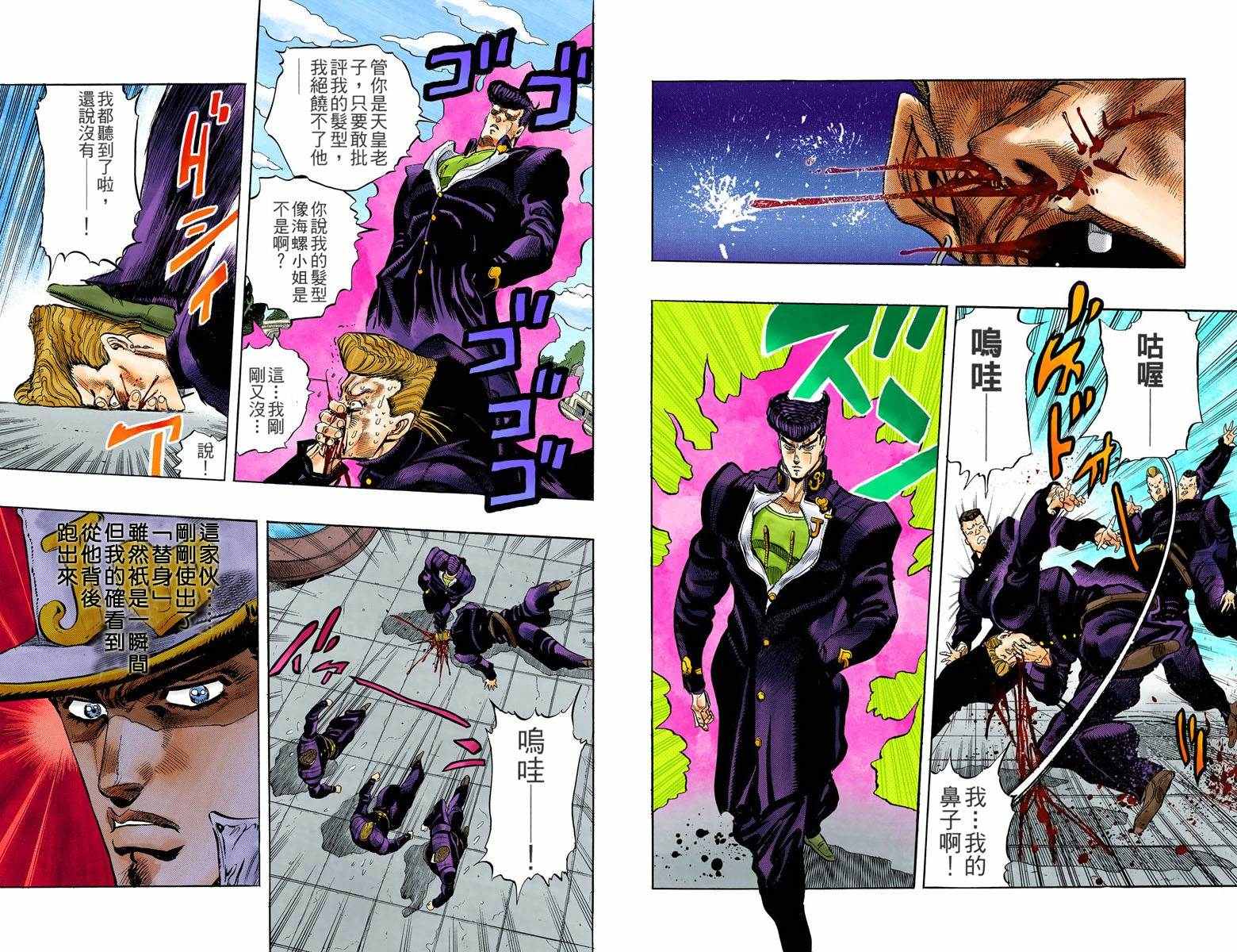 JoJo奇妙冒險 - 第4部01卷全綵(1/2) - 3