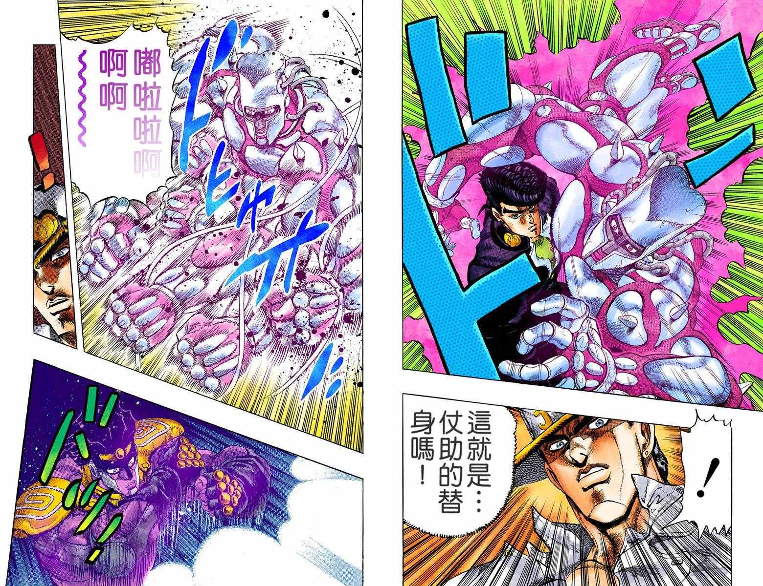 JoJo奇妙冒險 - 第4部01卷全綵(1/2) - 5