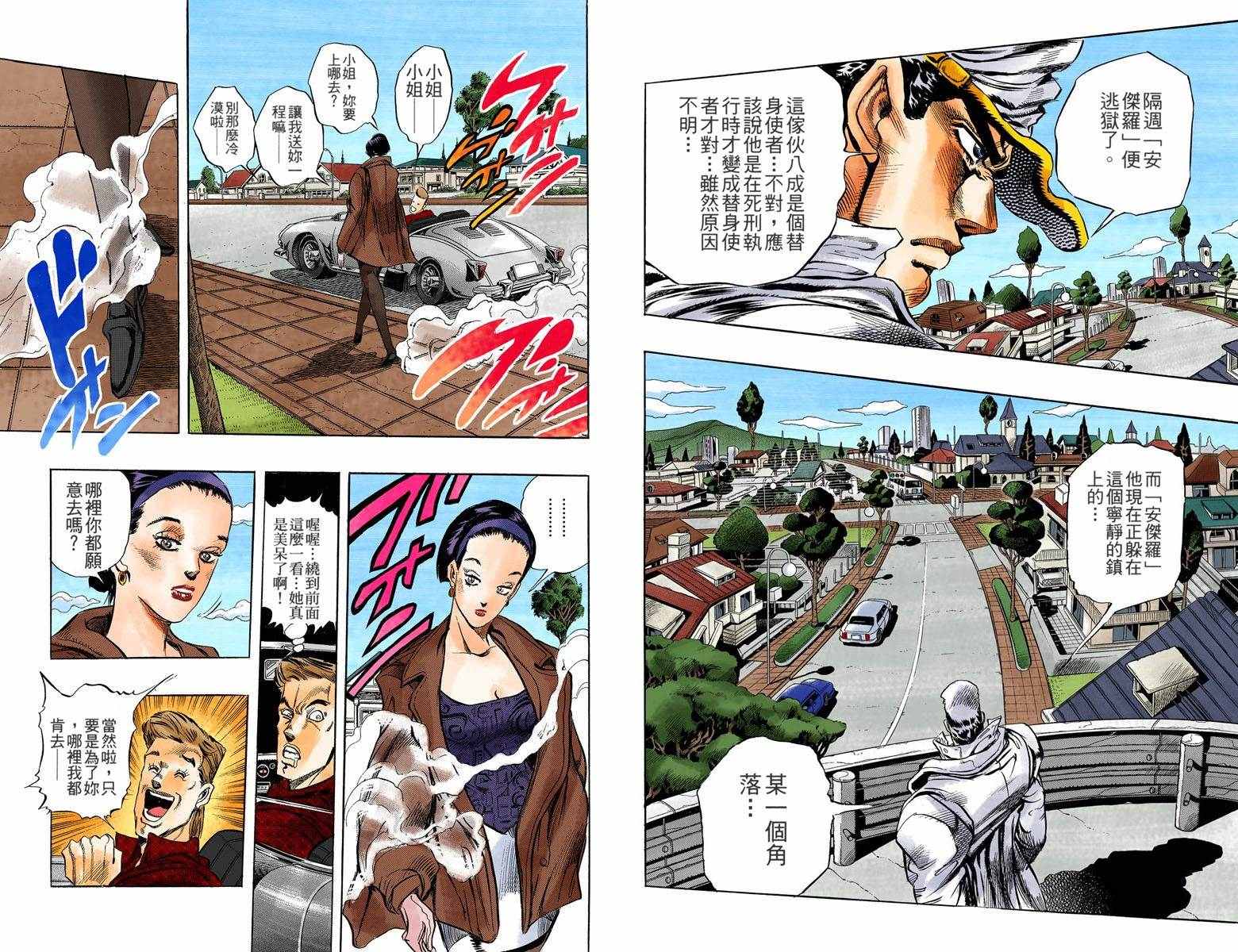 JoJo奇妙冒險 - 第4部01卷全綵(1/2) - 4