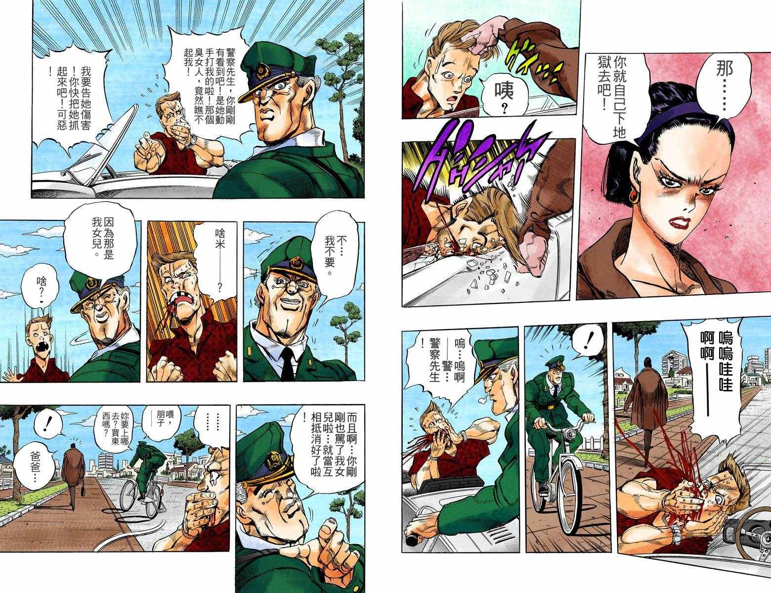 JoJo奇妙冒險 - 第4部01卷全綵(1/2) - 5