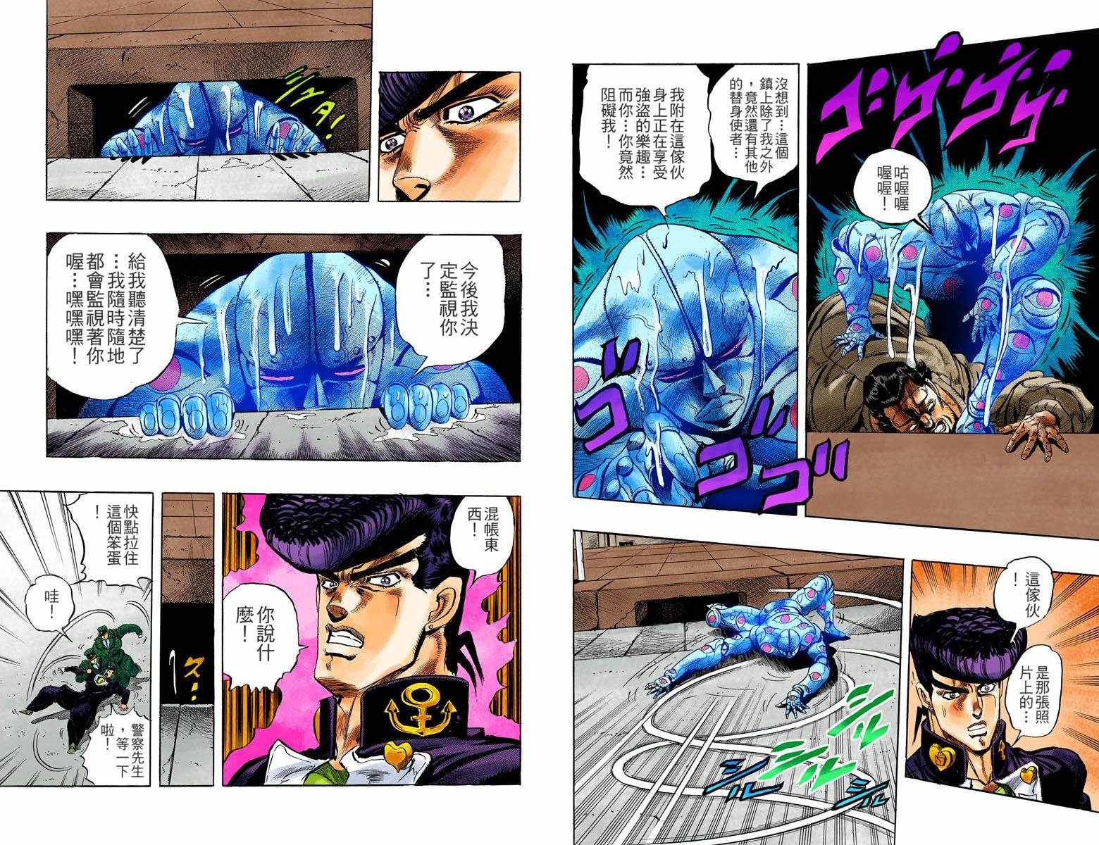 JoJo奇妙冒險 - 第4部01卷全綵(1/2) - 3