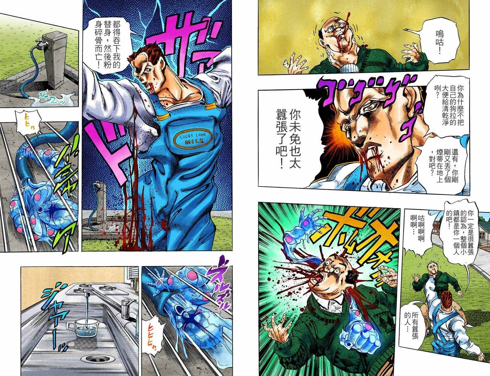 JoJo奇妙冒險 - 第4部01卷全綵(1/2) - 1