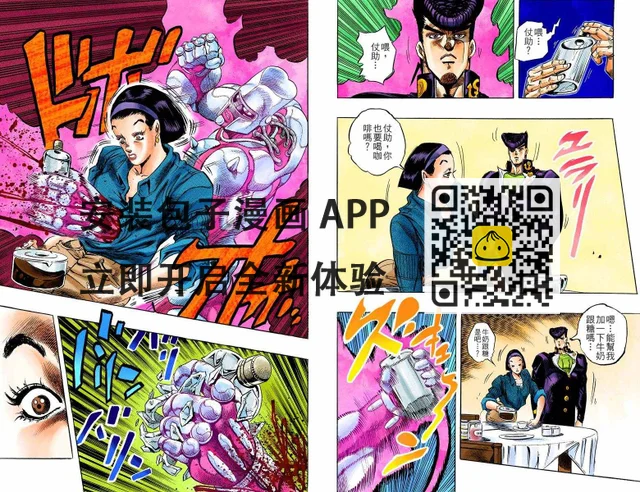 JoJo奇妙冒險 - 第4部01卷全綵(1/2) - 4