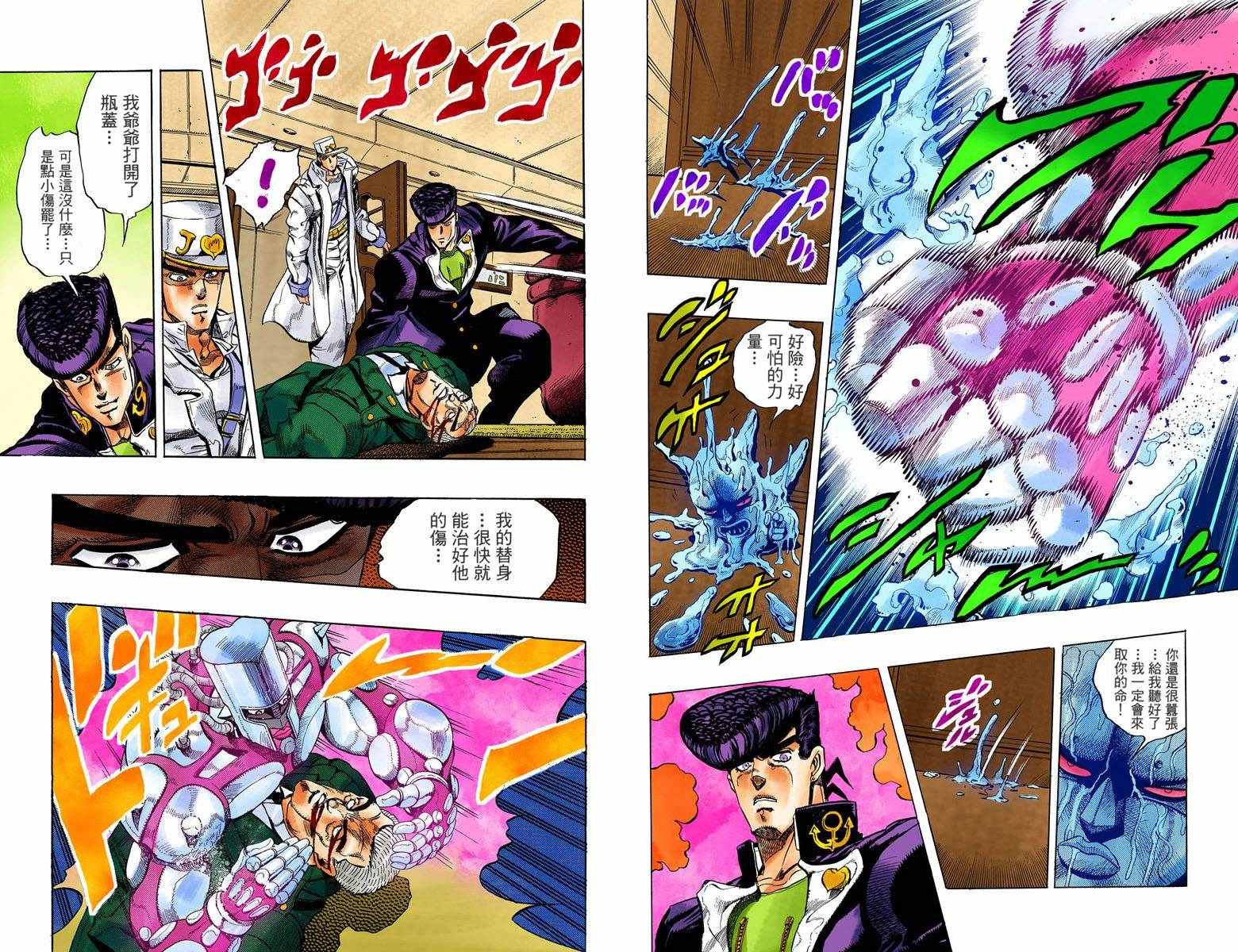 JoJo奇妙冒險 - 第4部01卷全綵(2/2) - 7