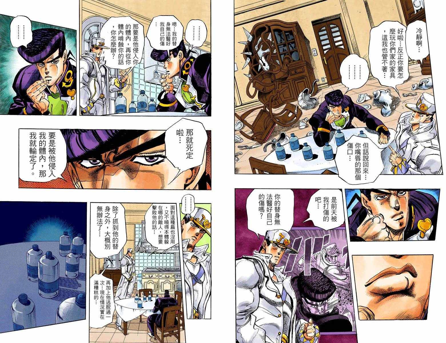 JoJo奇妙冒險 - 第4部01卷全綵(2/2) - 5