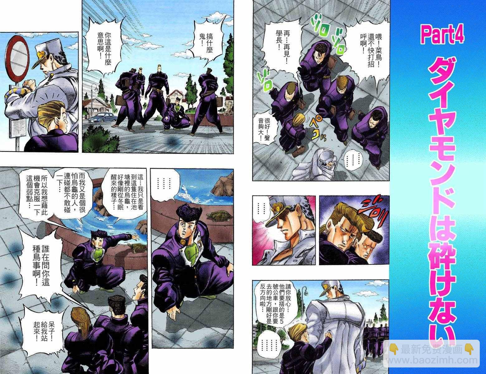 JoJo奇妙冒險 - 第4部01卷全綵(1/2) - 6