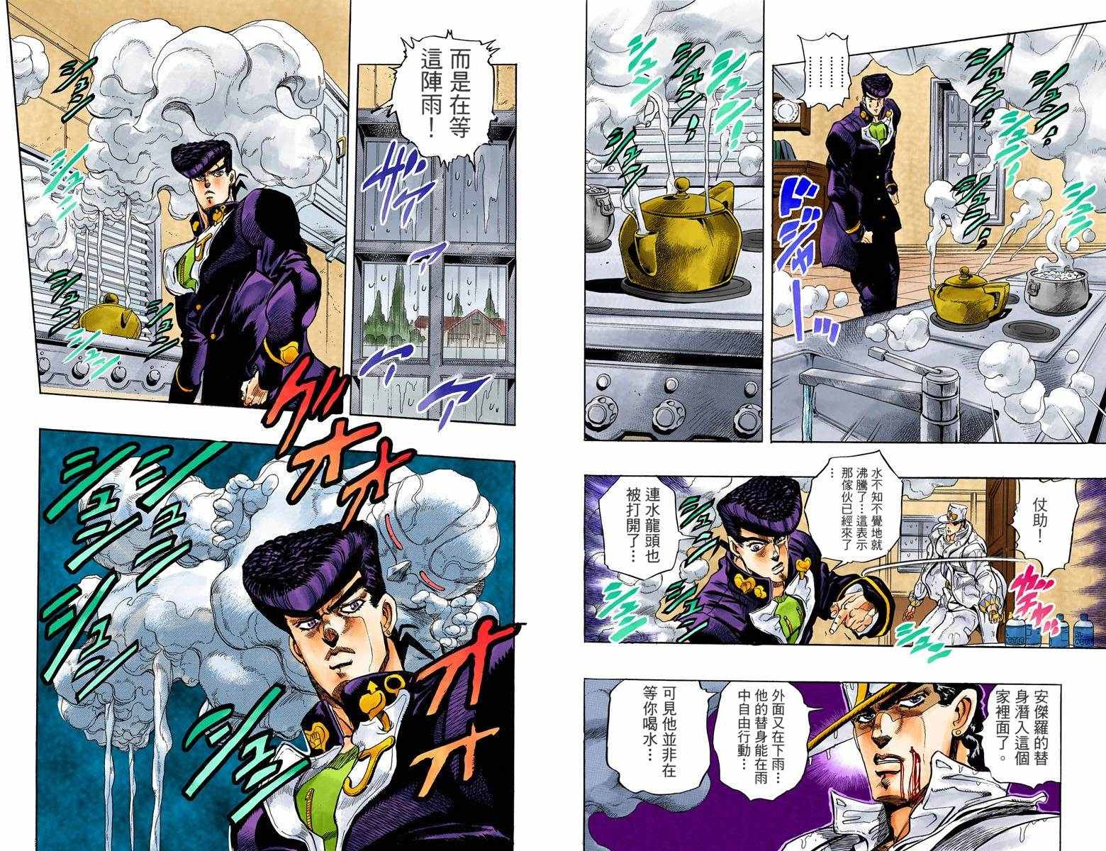 JoJo奇妙冒險 - 第4部01卷全綵(2/2) - 2