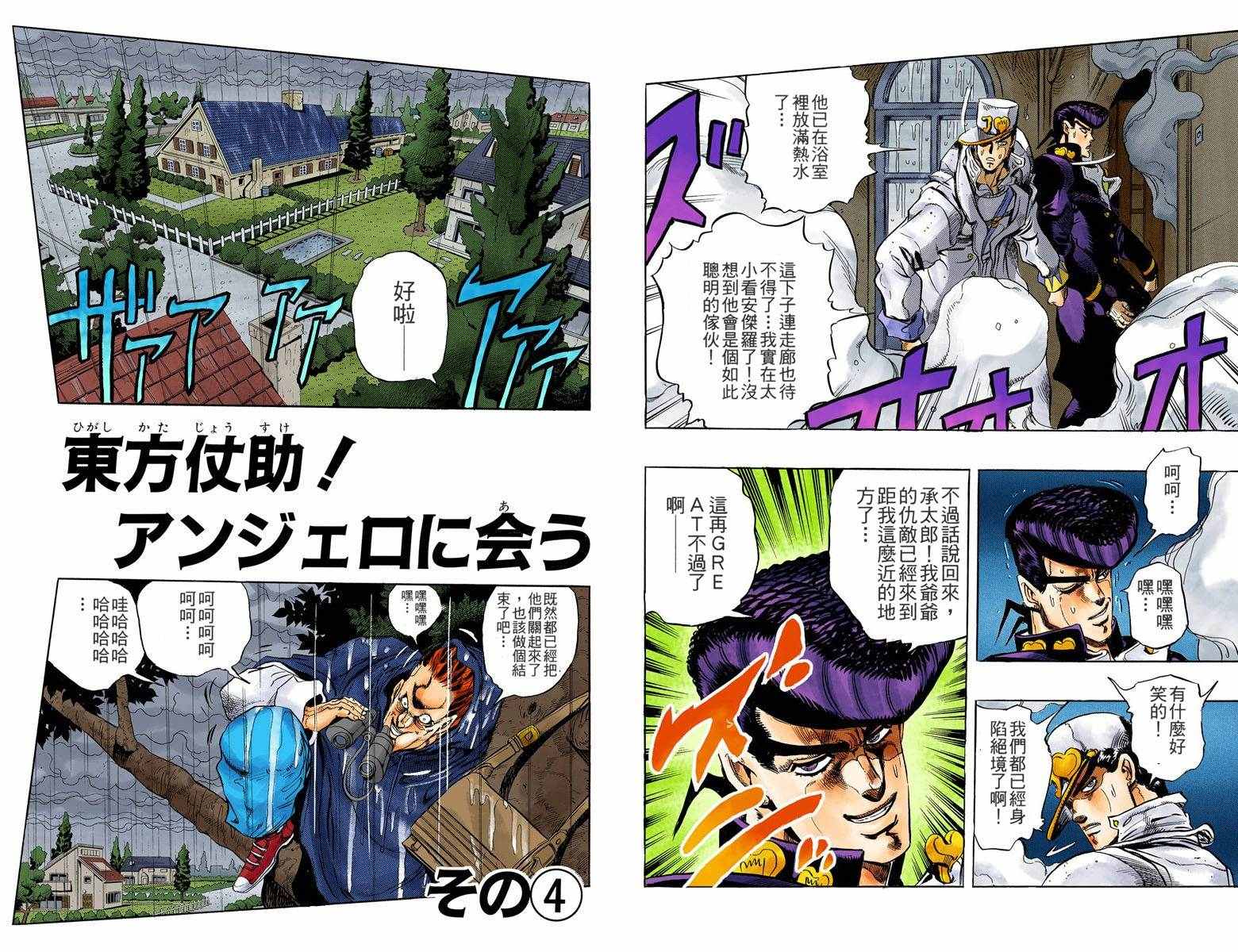 JoJo奇妙冒險 - 第4部01卷全綵(2/2) - 5