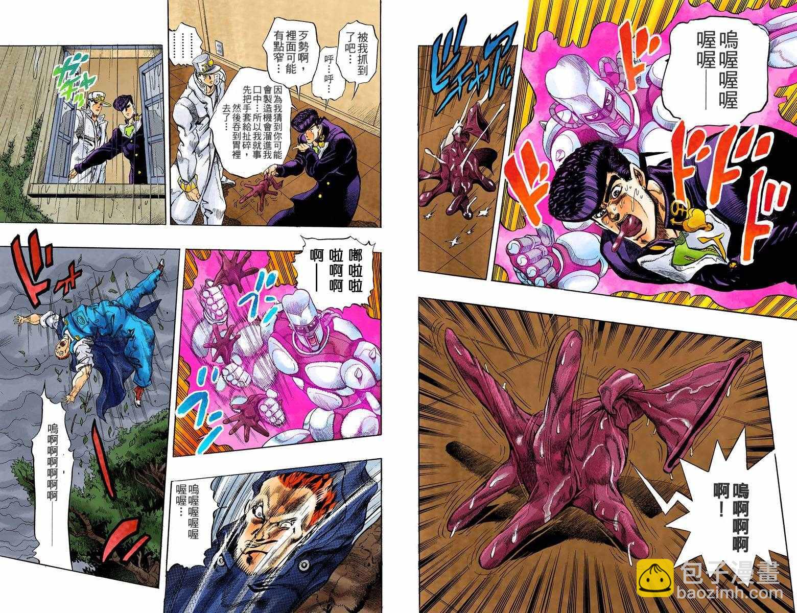 JoJo奇妙冒險 - 第4部01卷全綵(2/2) - 3