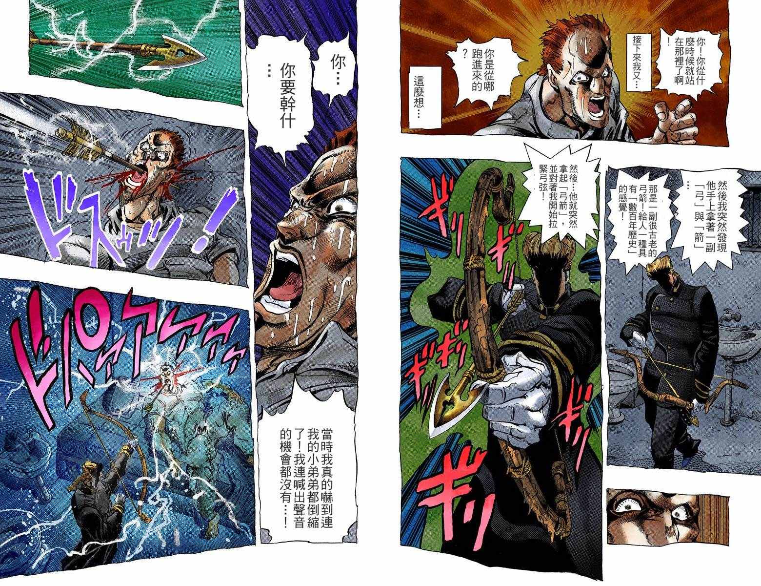 JoJo奇妙冒險 - 第4部01卷全綵(2/2) - 5