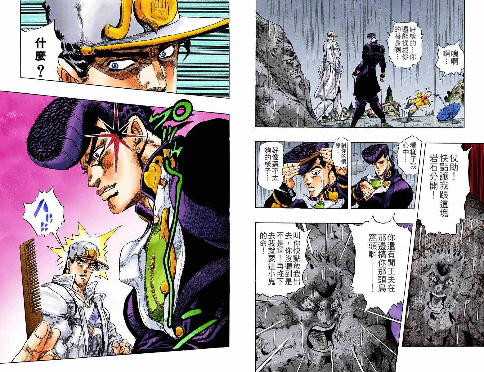 JoJo奇妙冒險 - 第4部01卷全綵(2/2) - 2