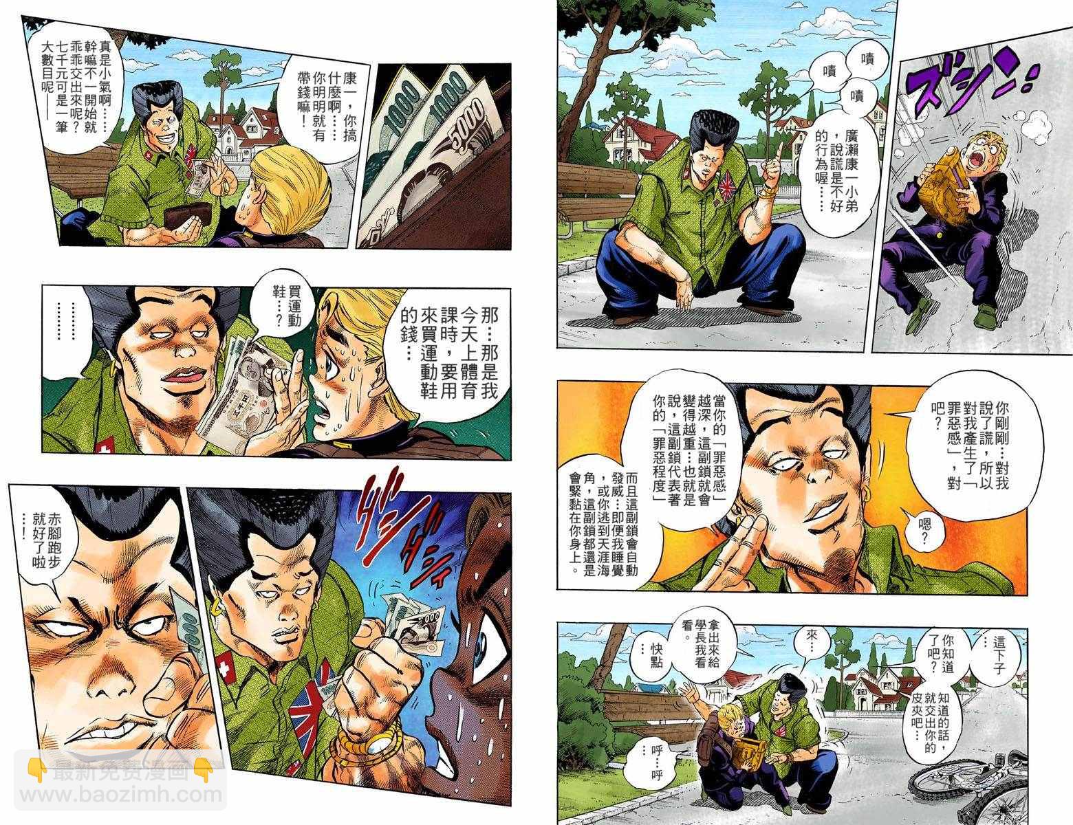 JoJo奇妙冒險 - 第4部03卷全綵(1/3) - 6