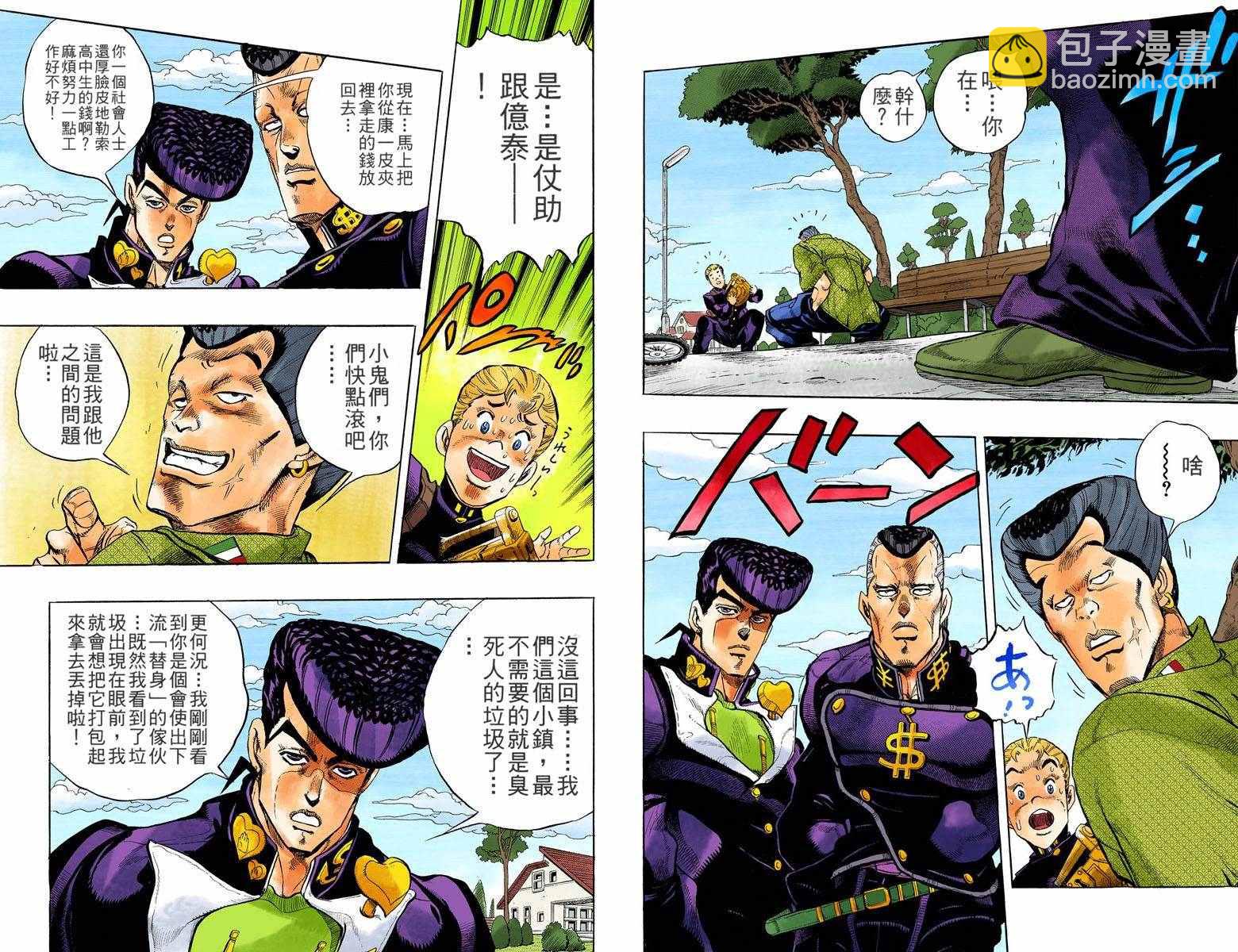 JoJo奇妙冒險 - 第4部03卷全綵(1/3) - 7