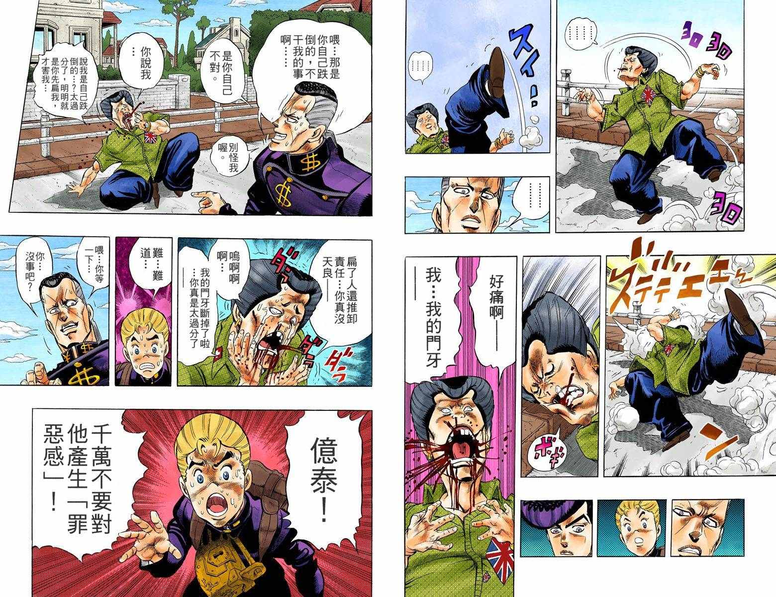 JoJo奇妙冒險 - 第4部03卷全綵(1/3) - 2