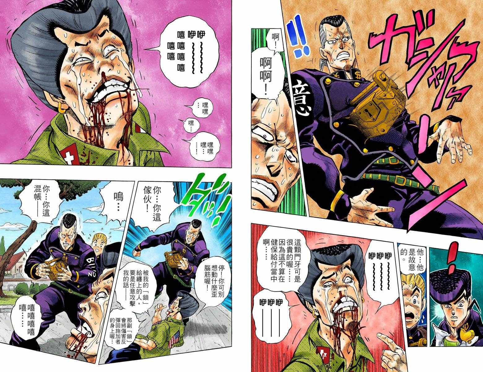 JoJo奇妙冒險 - 第4部03卷全綵(1/3) - 3