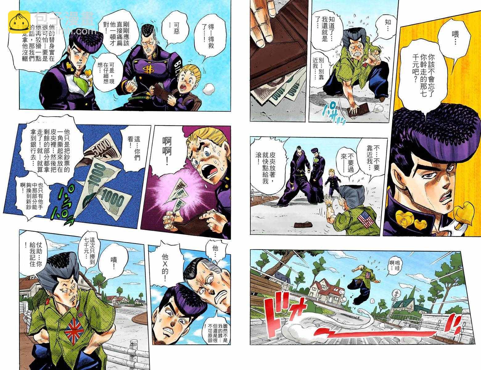 JoJo奇妙冒險 - 第4部03卷全綵(1/3) - 5