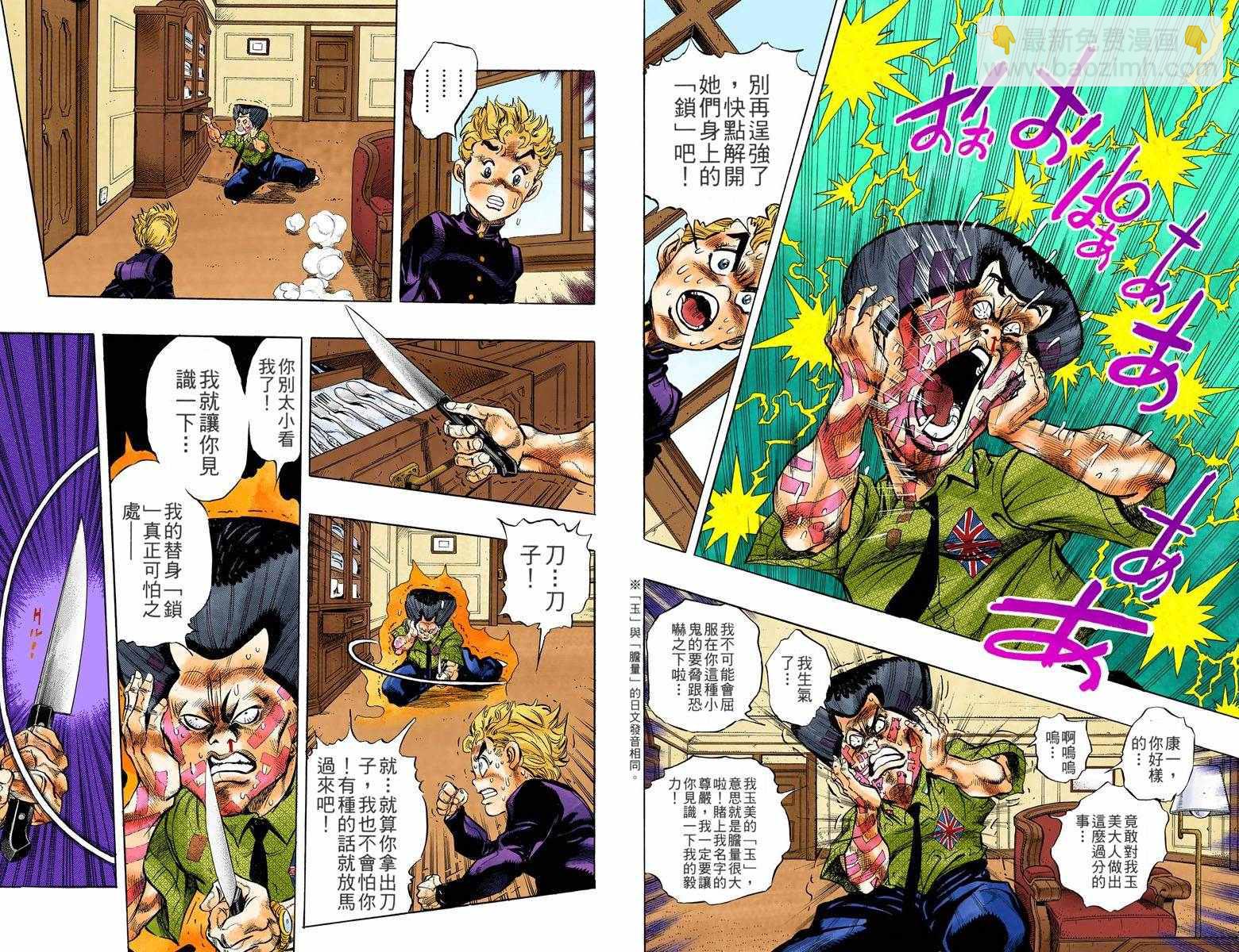 JoJo奇妙冒險 - 第4部03卷全綵(1/3) - 3