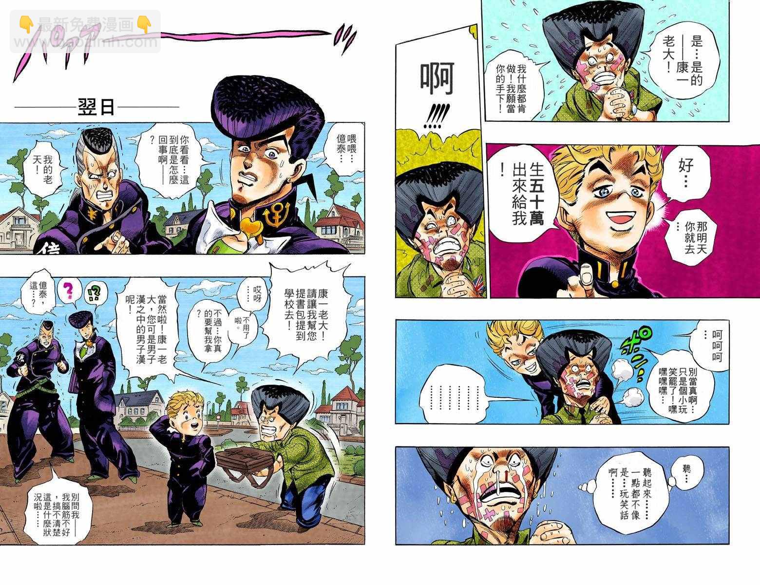 JoJo奇妙冒險 - 第4部03卷全綵(1/3) - 2