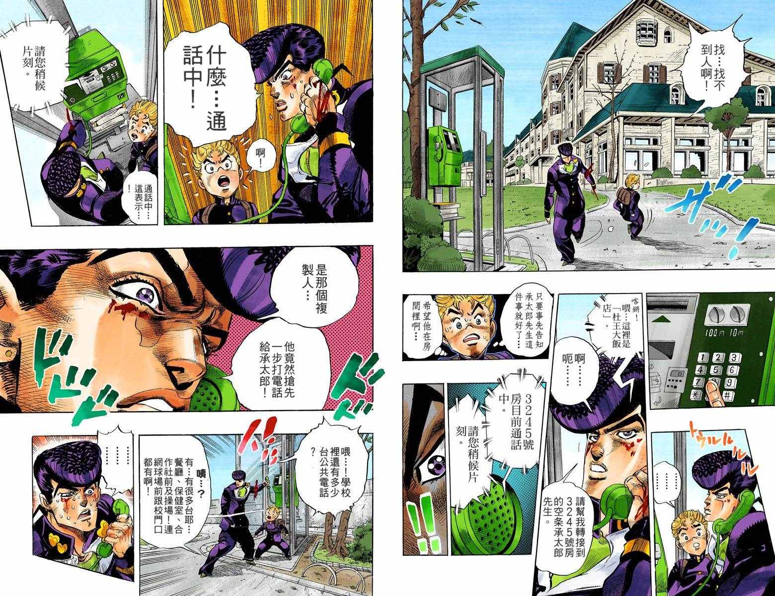 JoJo奇妙冒險 - 第4部03卷全綵(2/3) - 6