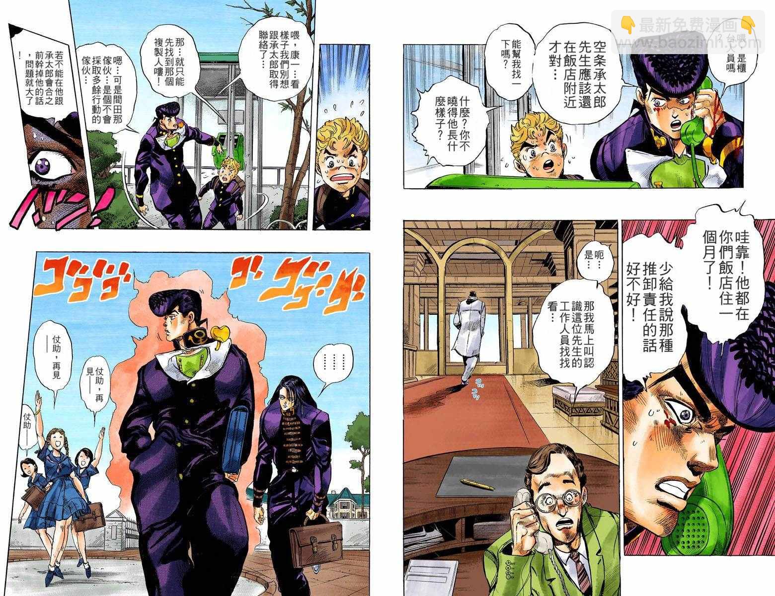 JoJo奇妙冒險 - 第4部03卷全綵(2/3) - 8