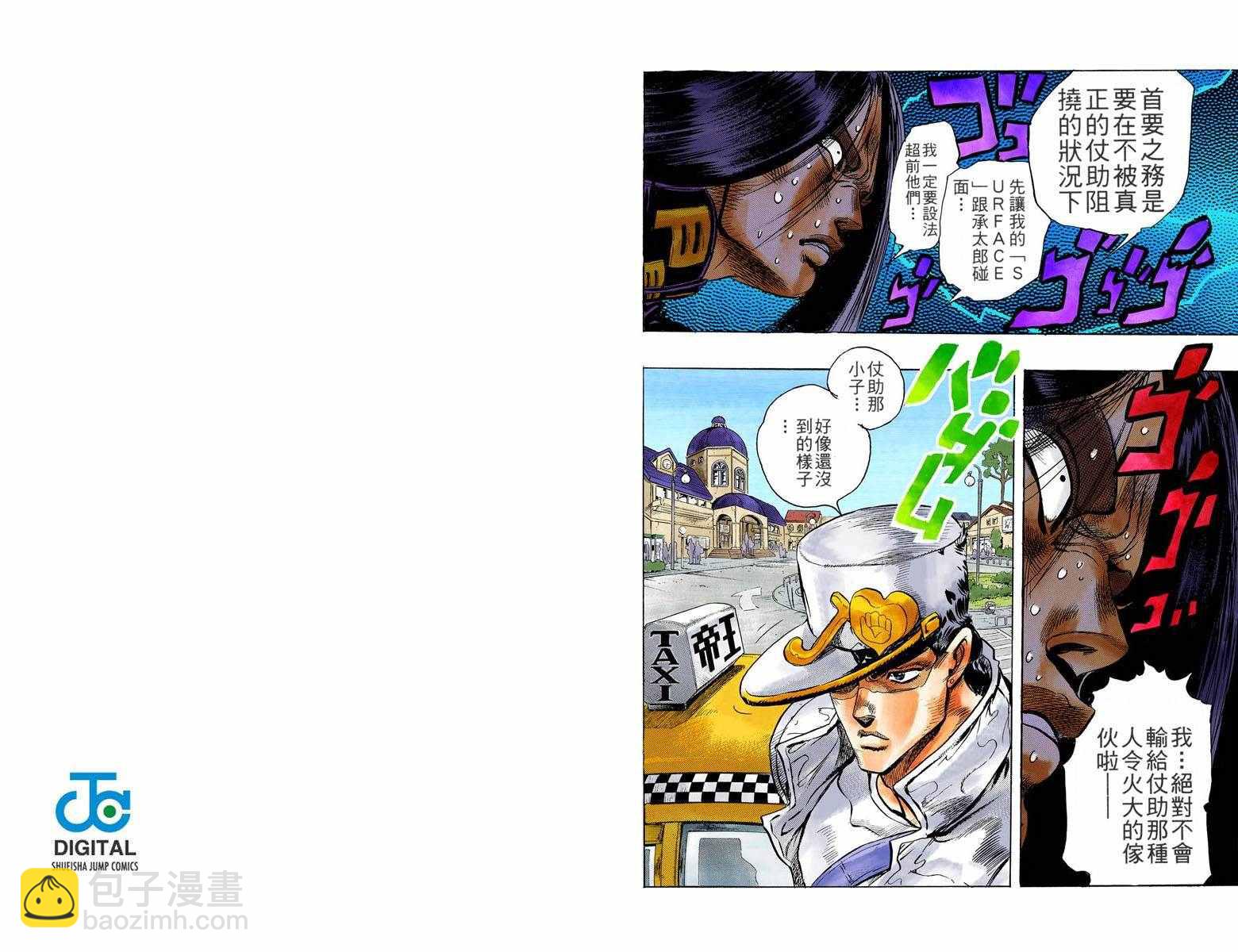 JoJo奇妙冒險 - 第4部03卷全綵(2/3) - 5