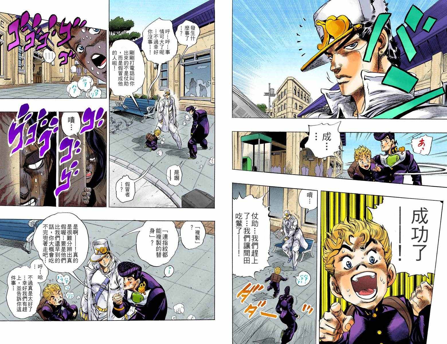 JoJo奇妙冒險 - 第4部03卷全綵(2/3) - 1