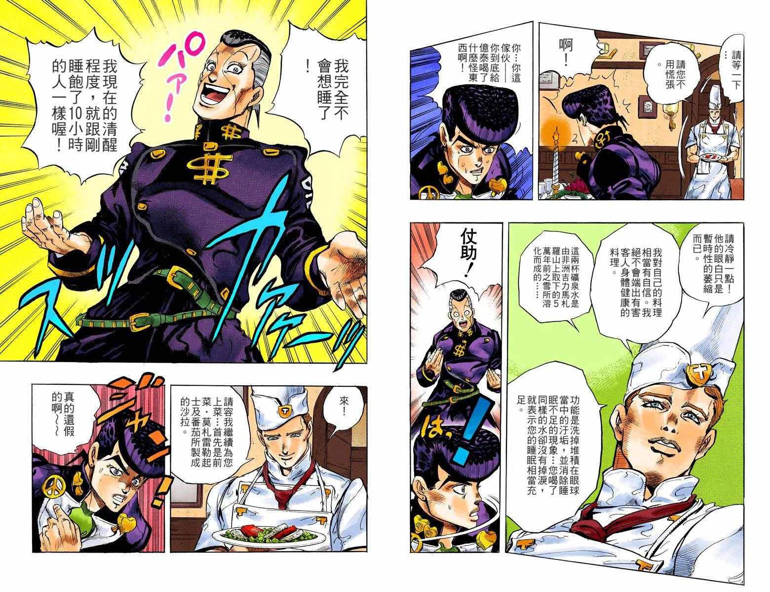 JoJo奇妙冒險 - 第4部05卷全綵(1/2) - 3