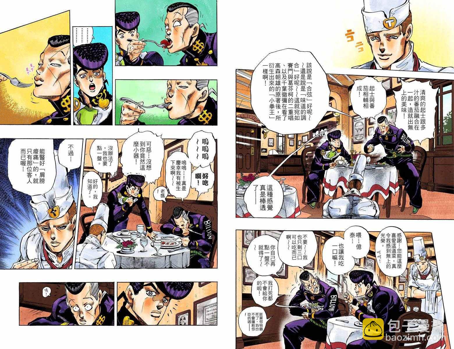 JoJo奇妙冒險 - 第4部05卷全綵(1/2) - 8